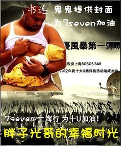 胖子光哥的幸福時光